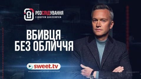 Вбивця без обличчя