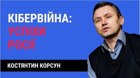 47. Cyber ​​war: Russia's successful attacks