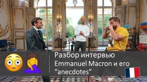Macron