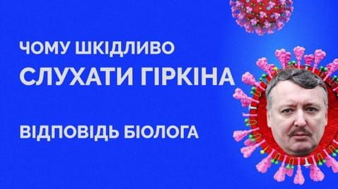 56. Why it is harmful to watch Girkin
