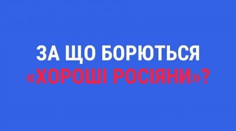 35. What are the "good Russians" fighting for