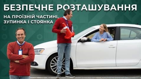 12. Safe location on the road, stopping and parking
