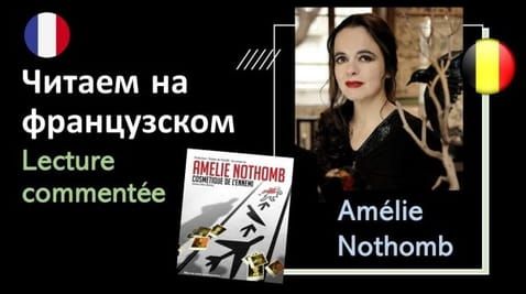 Amelie Nothomb