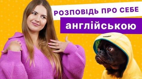 How to tell about yourself in English