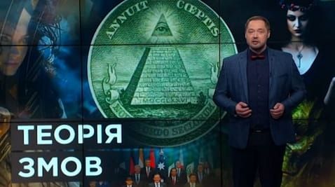 5. Secrets of the world. Conspiracy theory