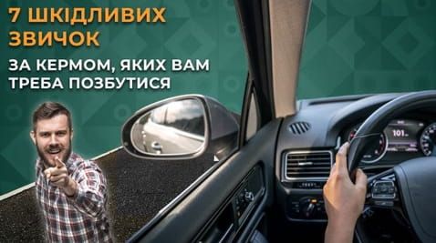 3. 7 bad driving habits that you need to get rid of