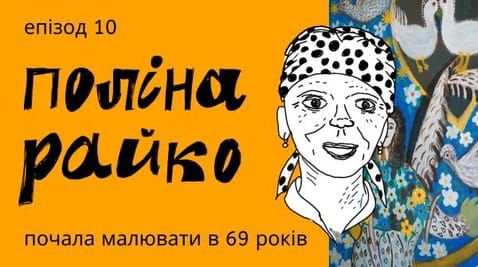 10. Полина Раико: најде инспирација во чоколадниот бар Чајка и го претвори својот дом во музеј
