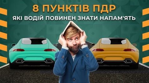 4. 8 points of traffic rules, which the driver must know by heart