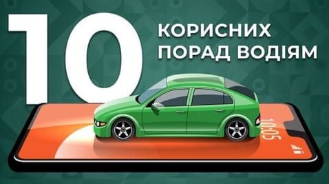 7. 10 useful tips for drivers