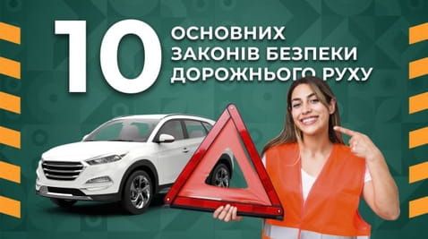 8. 10 basic laws of traffic safety
