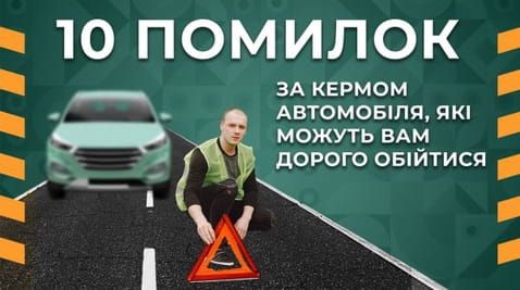 9. 10 driving mistakes that can cost you dearly