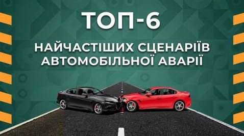 28. TOP 6 most frequent car accident scenarios