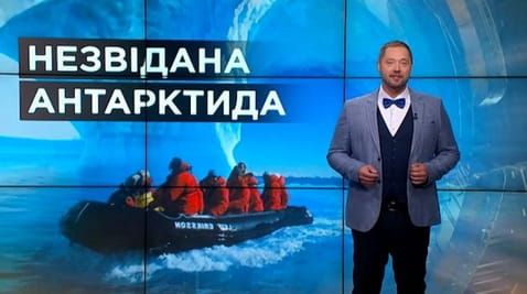 38. Secrets of the world. Unexplored Antarctica