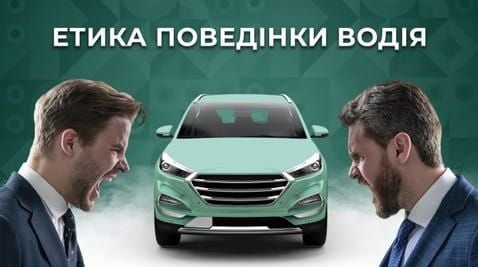 14. Ethics of driver behavior