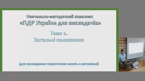 16. Lecture on traffic regulations No. 1. General provisions of traffic rules
