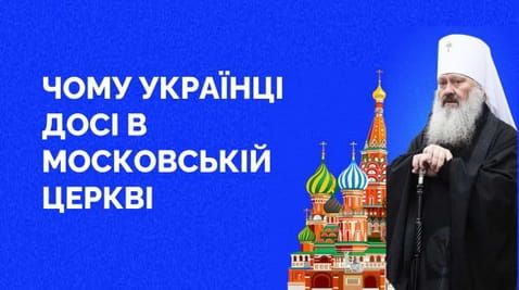 76. Why are Ukrainians still in the Moscow church?