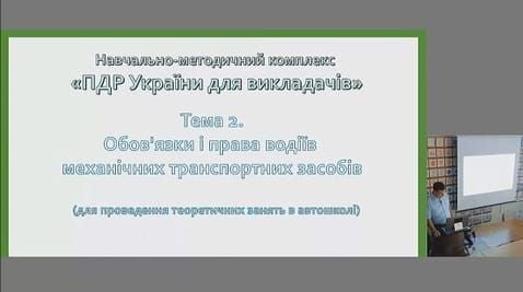 17. Lecture on traffic regulations No. 2. Duties and rights of drivers