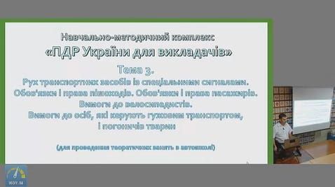 18. Lecture on traffic regulations No. 3. Duties of pedestrians and passengers. Traffic with special signals.