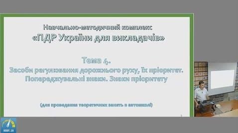 19. Lecture on traffic regulations No. 4. Warning signs.