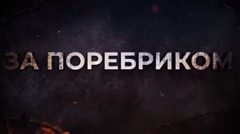 33. "Kadyrovites" rape Russian soldiers. Lice attack the mobilized | BEYOND THE BORDER
