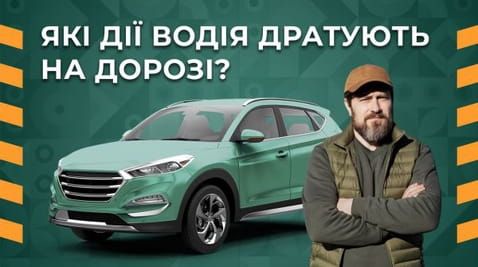 33. What actions of the driver are annoying on the road