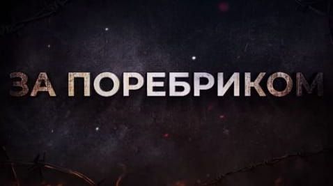 37. People of the DPR shot Russian soldiers. Wagner recruits children. Martial magicians of Putin BEYOND THE BORDER
