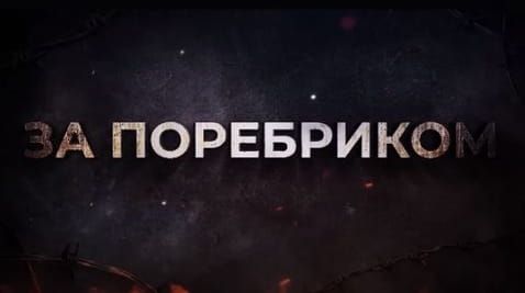 16. Homeless people are recruited into the Russian army. Anti-advertising from the Russian military commissions BEYOND THE BORDER