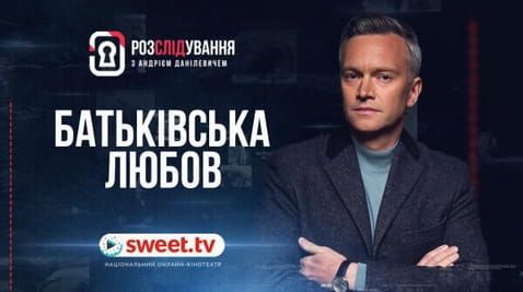 Батьківська любов