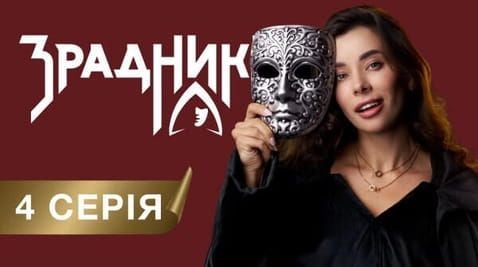 4 Episode