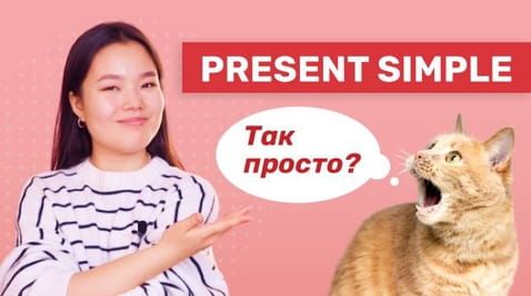 Present Simple - very simple! English grammar