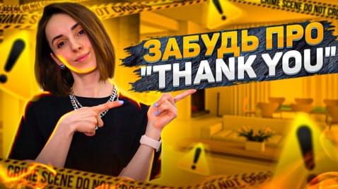 30 ways to say thanks in English
