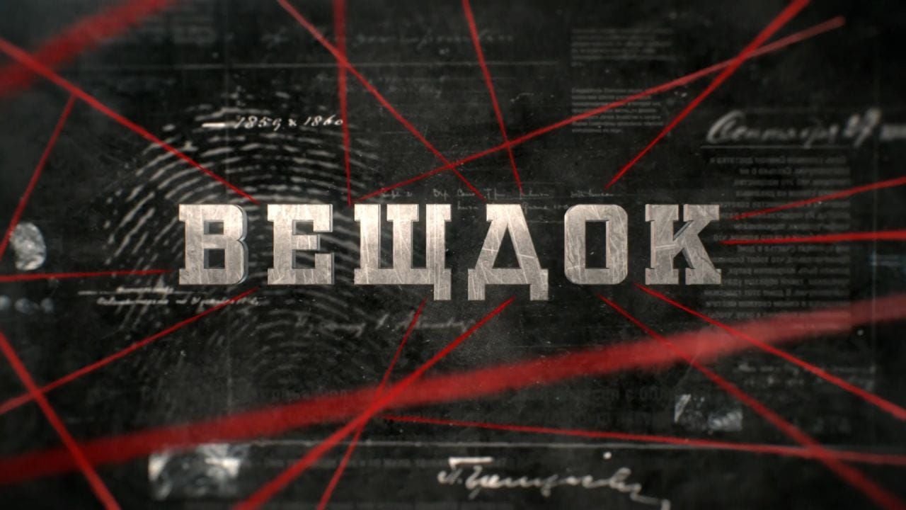 Veshdok. 9 season