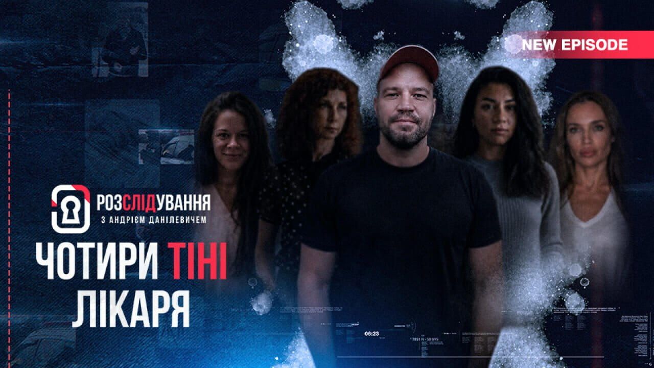 The Investigation Involving Andriy Danilevych