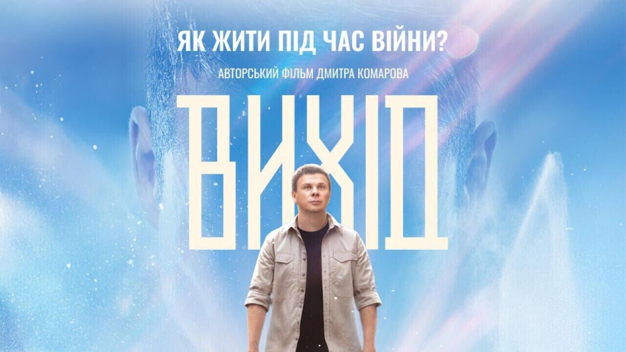 Вихід