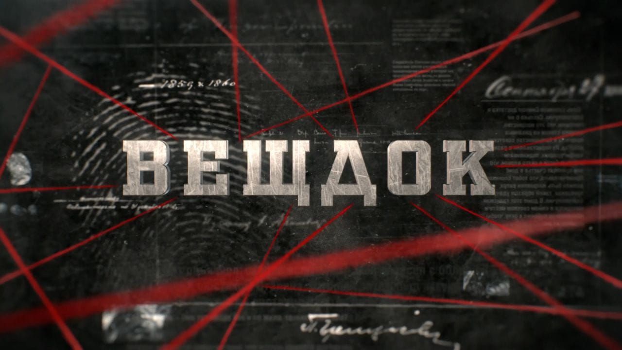 Veshdok. 7 season