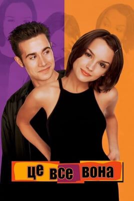 She's All That