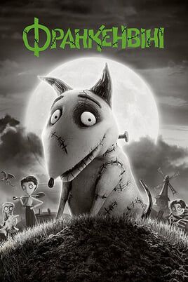 Frankenweenie