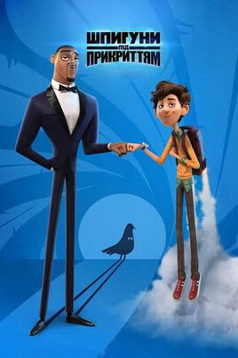 Spies in Disguise