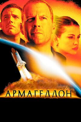 Armageddon