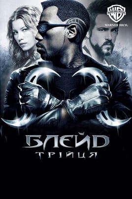Blade: Trinity