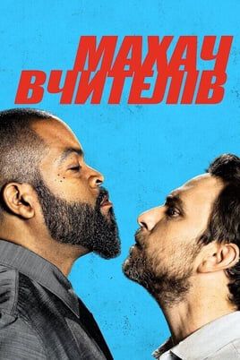 Fist Fight