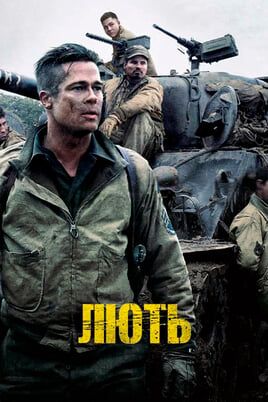 Fury