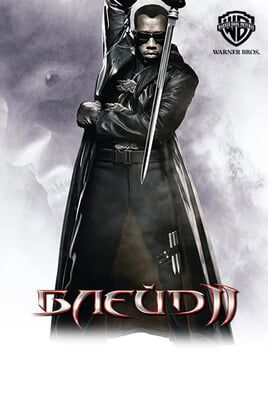 Blade II