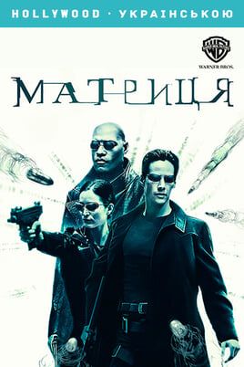The Matrix