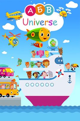 АБВ Universe