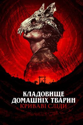 Pet Sematary: Bloodlines