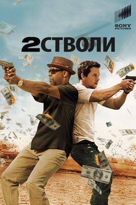 2 cтволи