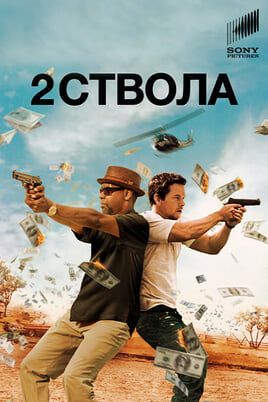 Два ствола