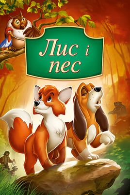 The Fox and the Hound