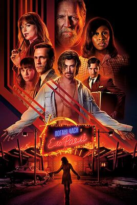 Bad Times at the El Royale